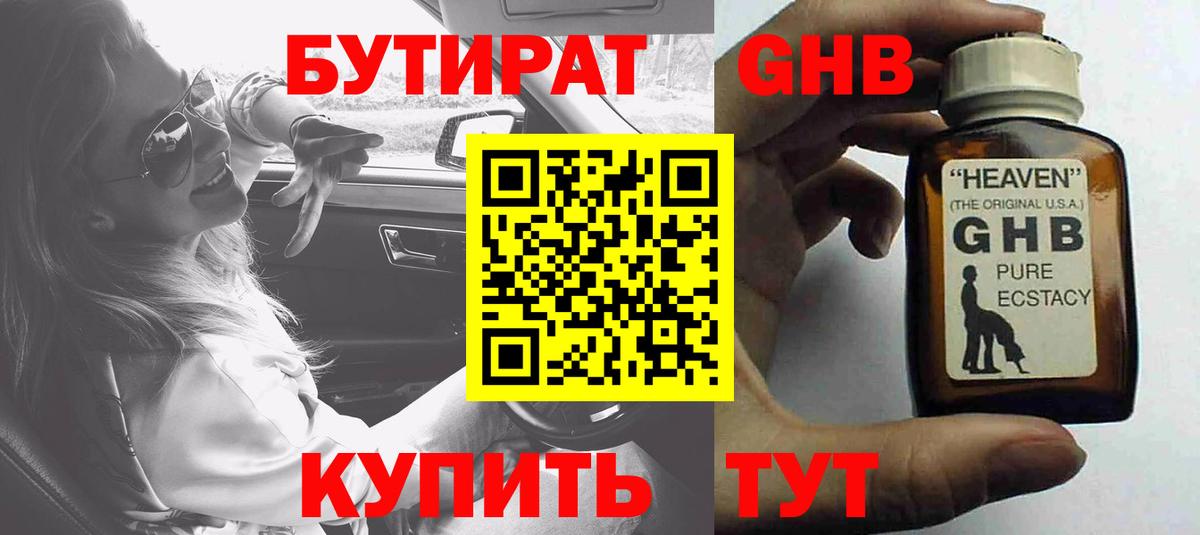 Бутират BDO 33%  Вход с VPN  БУТИРАТ  Симферополь 