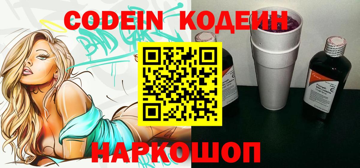 Кодеиновый сироп Lean Purple Drank  Вход с VPN  Кодеин напиток Lean (лин)  Симферополь 