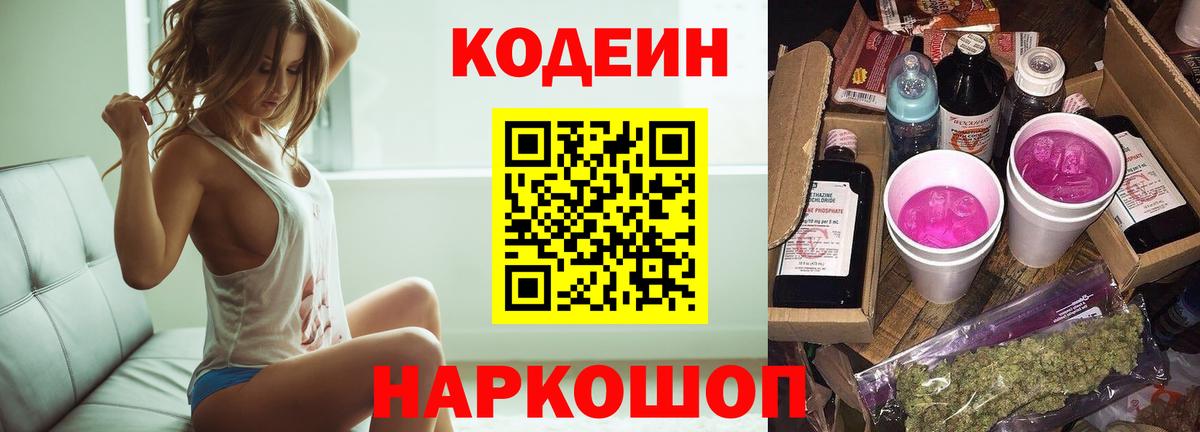 Codein напиток Lean (лин) Симферополь
