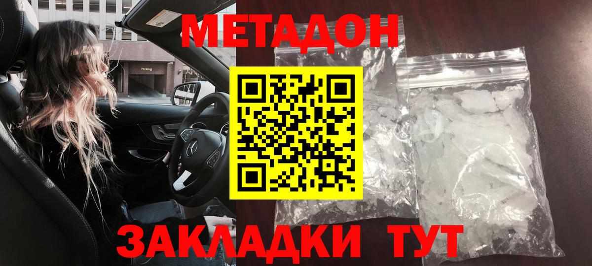 Симферополь  МЕТАДОН белоснежный  площадка формула  Вход с VPN 